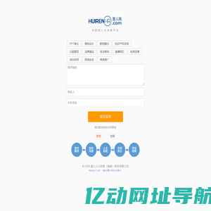 慧人网-中高级人才共享平台