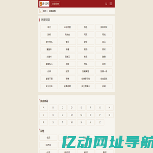 词语大全-汉语词典,常用词语,词语查询