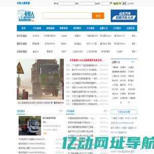 卡车人网站_卡车人论坛_卡车人俱乐部_卡车人专业互动圈子