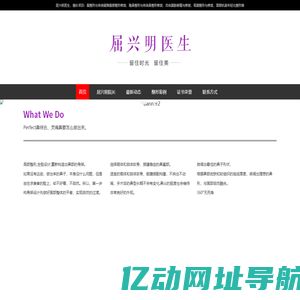 屈兴明医生 - 留住时光，留住美