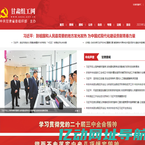 甘肃组工网--中共甘肃省委组织部主办