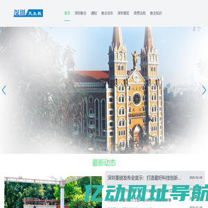深圳天主教