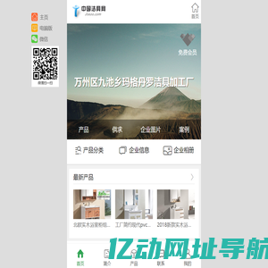 万州区九池乡玛格丹罗洁具加工厂