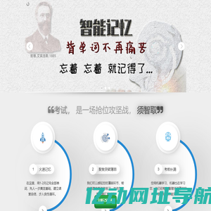 智能记忆|试题模考-单词|学科|社会考试-记什么都快