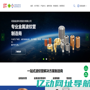 花园金波科技股份有限公司