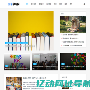 高中学习网：分享高中学习方法与技巧，助力高考成功！
