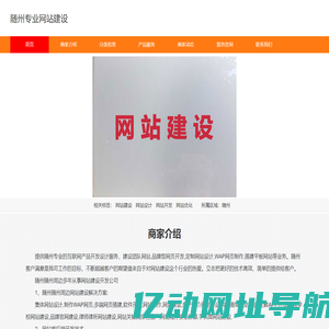 随州专业网站建设