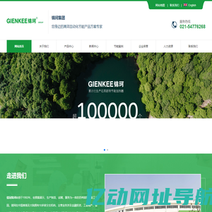 锦珂集团
