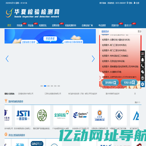 华夏检验检测网