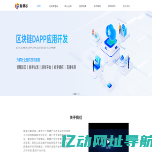 智慧谷