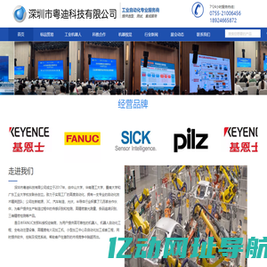 深圳市粤迪科技有限公司