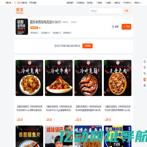 首页-星际老男孩电竞店SCBOY-淘宝网