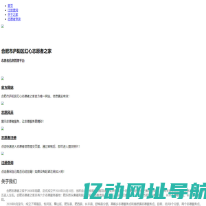 合肥志愿者之家-合肥市庐阳区红心志愿者之家 - 志愿者信息管理系统