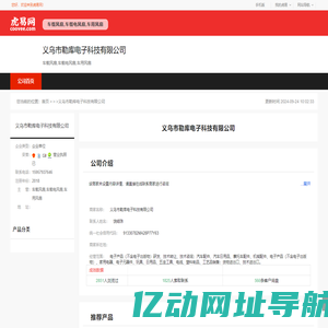 义乌市勒库电子科技有限公司-公司首页