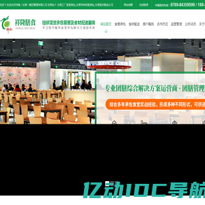 东莞工厂食堂承包_东莞学校饭堂承包_东莞食材配送公司-[东莞祥隆膳食]专业食堂管理公司