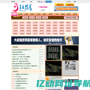 广州百业信息网-广州生活信息免费发布网站