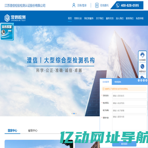 江苏澄信检验检测认证股份有限公司