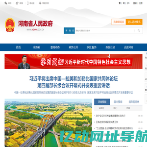 河南省人民政府门户网站