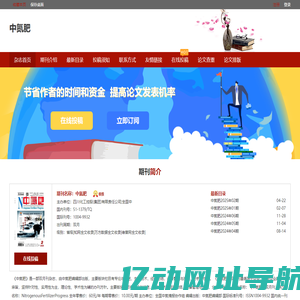 中氮肥杂志社-首页