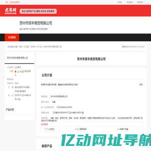 苏州市领丰商贸有限公司-公司首页