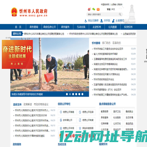 忻州市人民政府门户网站