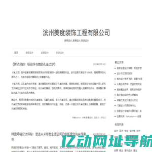 滨州美度装饰工程有限公司-装修设计_装潢设计_家装设计