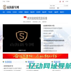 山海新车网