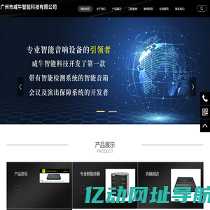 广州市威牛智能科技有限公司
