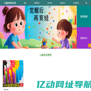 觉醒后再育娃