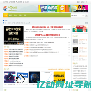 外贸论坛-Foreign Trade Forum-跨境贸易交流