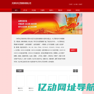 天津风华正茂钢铁有限公司