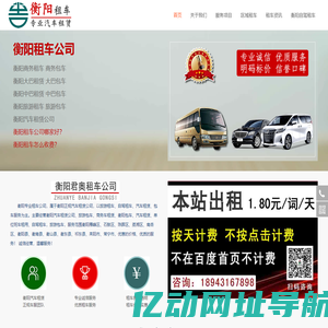 衡阳租车,衡阳自驾租车,衡阳旅游租车,衡阳包车服务【服务好】-衡阳租车公司