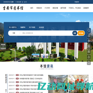 吉安市图书馆