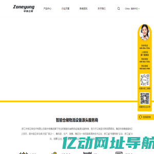 浙江中扬立库技术有限公司