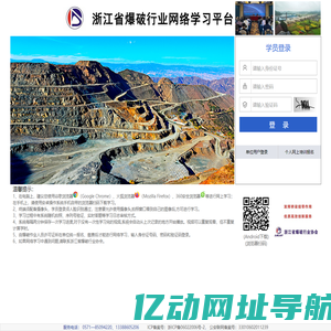 浙江省爆破行业网络学习平台