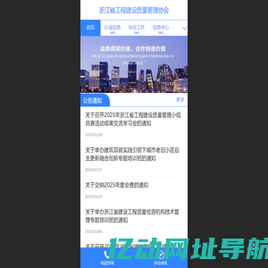 浙江省工程建设质量管理协会