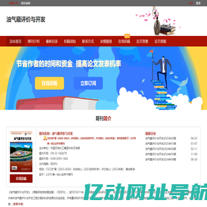 《油气藏评价与开发》杂志社-首页