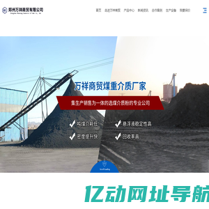 重介质粉_介质粉_磁铁矿粉厂家-郑州万祥商贸有限公司