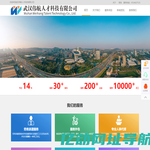 武汉伟航人才科技有限公司