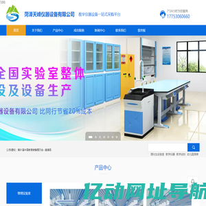 菏泽天峰教学仪器有限公司--教学仪器生产厂家，实验室生产厂家，教学试剂