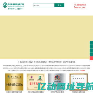 杭州翻译公司_专业翻译机构「中译翻译」