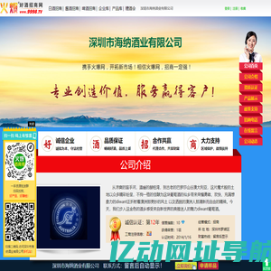 深圳市海纳酒业有限公司-火爆好酒招商网【9998.TV】