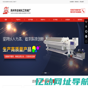 压滤机_过滤器_厢式压滤机_板框压滤机-禹州市古城化工机械厂