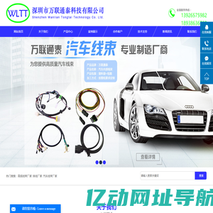 高频线束厂家_排线厂家_汽车线束厂家-深圳市万联通泰科技有限公司