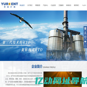 西安昱昌环境科技有限公司-Xi'an Yurcent Environmental Technology Co., Ltd.