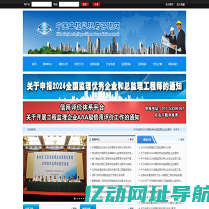中国工程监理与咨询网