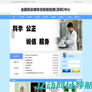 金国检金银珠宝检验检测（深圳）中心