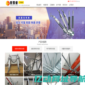 昆明抗震支架「厂家批发」-抗震吊架安装报价-云南蓉雪睿新能源科技有限公司