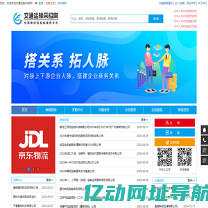 交通运输采招网_货物运输招标|物流招标信息|采购招标|物流外包_货物运输招标|物流招标信息|采购招标|物流外包
