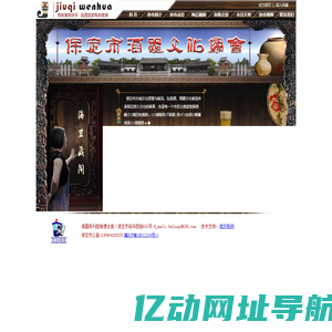 保定市酒器文化协会